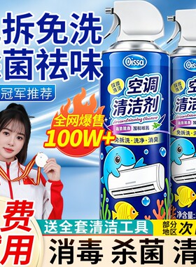 全网热销通用空调清洁剂全套工具