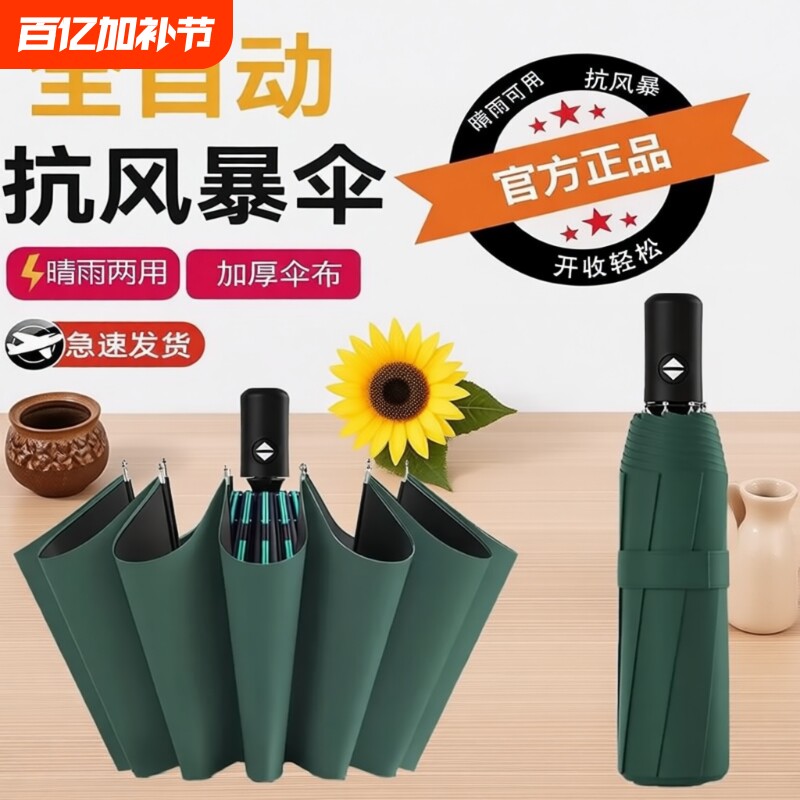 24骨双龙骨抗风晴雨两用黑胶学生雨伞全自动加大加固防紫外线黑色
