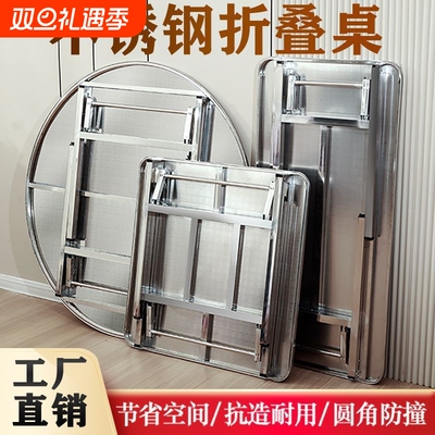不锈钢圆形折叠桌|超4000次加购