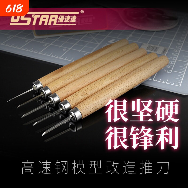 优速达高达模型GK刻线刀雕刻刀推刀模型制作工具军模细节改造工具