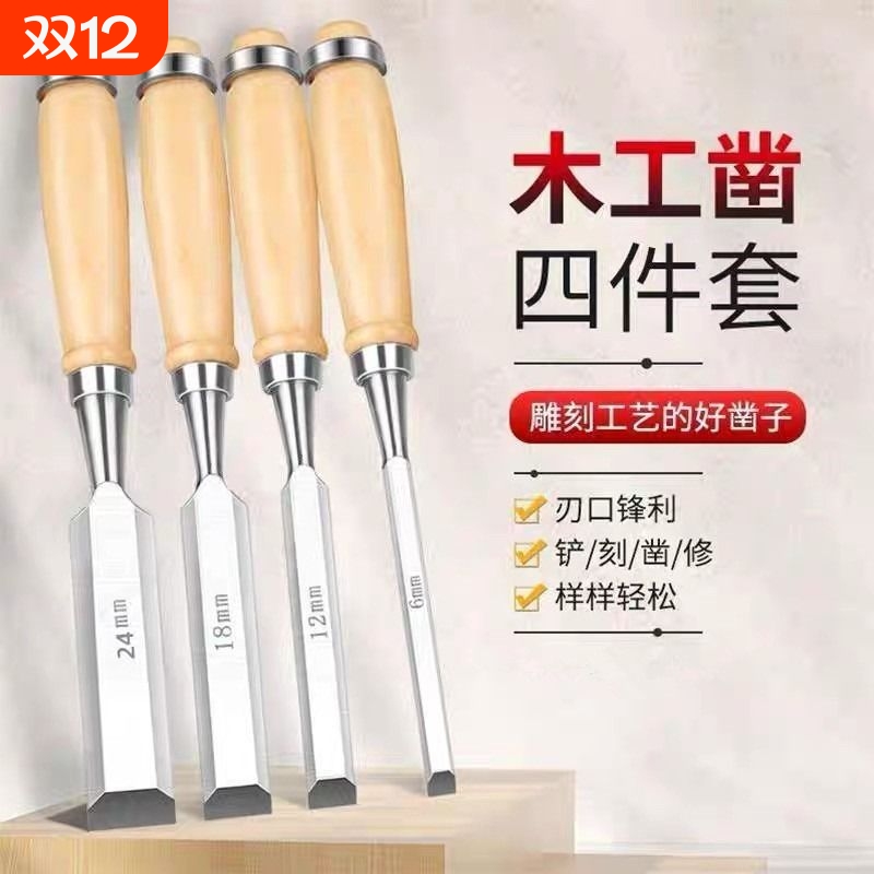 铬钒钢实木木工凿子特钢木工工具大全木柄钢凿木匠平凿扁凿扁铲凿