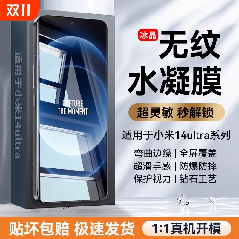 适用小米14ultra手机膜15pro钢化膜14pro冰晶15无纹13ultra超清水凝13pro护眼12spro全屏覆盖12x防窥11至尊版