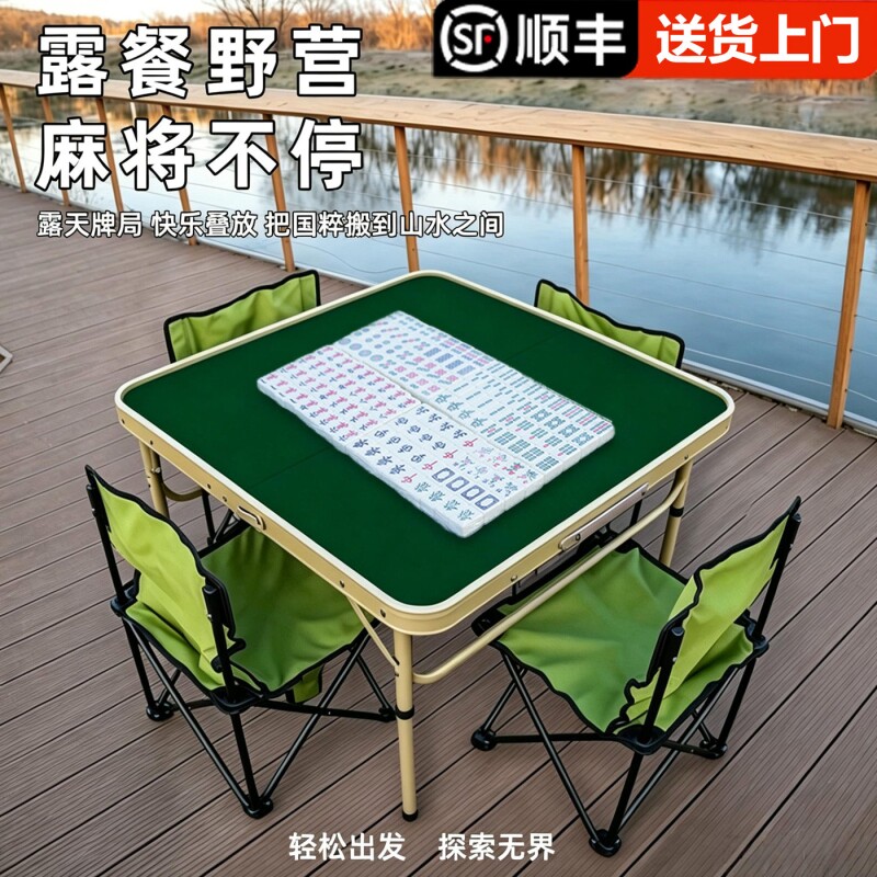 可折叠便携式麻将桌子户外旅行图片