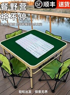 可折叠便携式麻将桌子户外旅行
