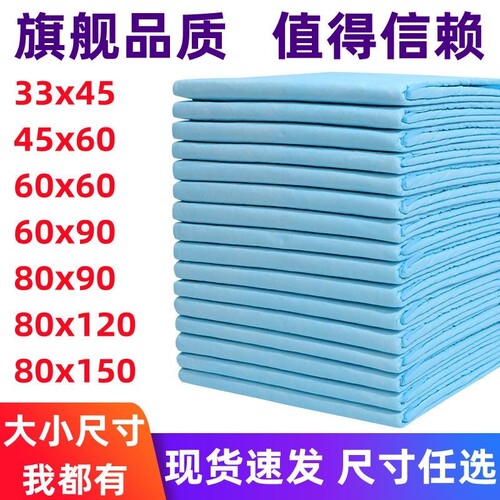 成人护理垫老年人专用隔尿垫加厚60x90防漏垫孕妇加大大尺寸吸水