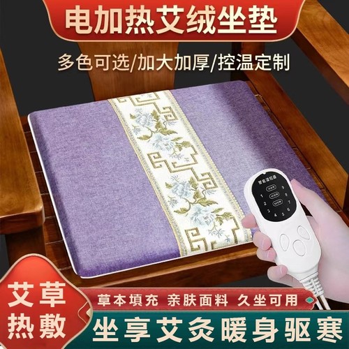 艾绒加热坐垫办公室发热坐毯小电热椅子垫家用艾灸座垫子非电褥子