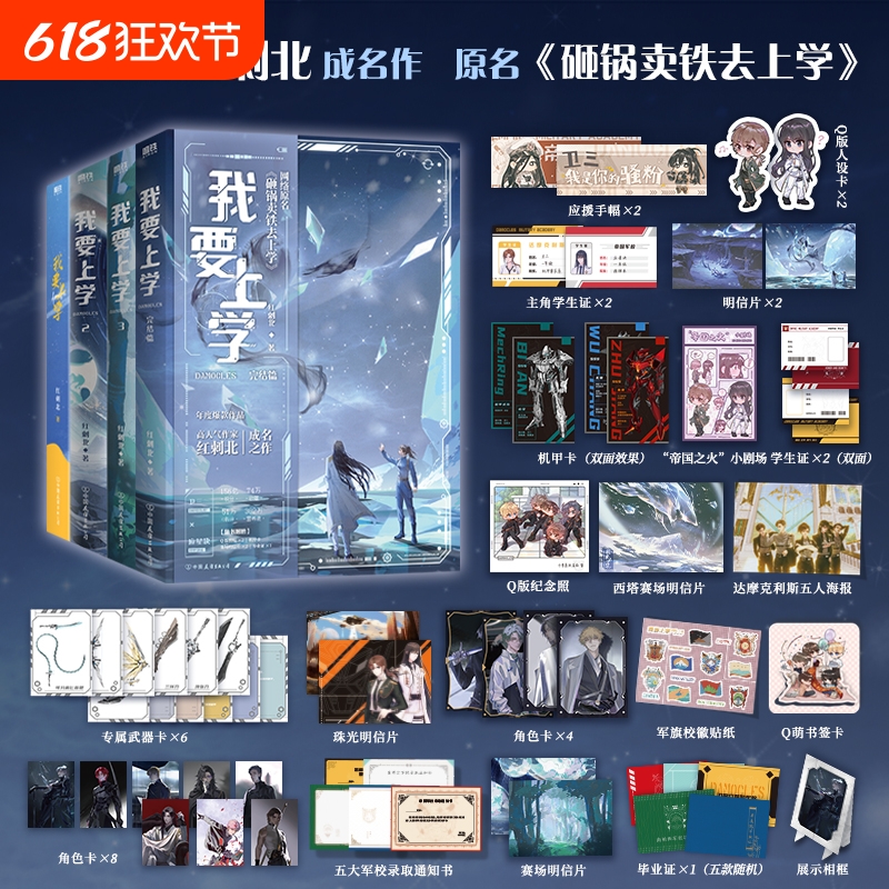 【新华书店】随书附精美礼品 我要上学全套任选.完结篇 人气作者红