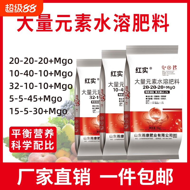 大量元素水溶肥料蔬菜果树高氮高磷高钾20-20-20平衡冲施肥复合肥