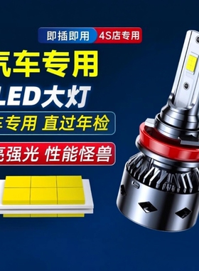 LED汽车大灯h1灯泡h7超亮h4远近一体9005改装9012近光车灯h11强光