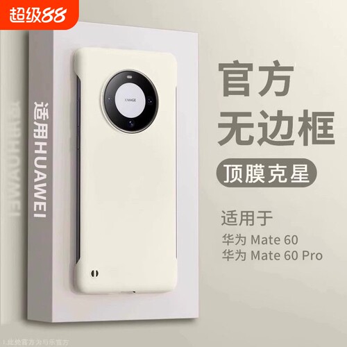 适用mate60pro手机壳新款pura70Pro无边框肤感mt40超薄保护套p60高档mate60半包p50防摔魅特50硬壳不伤膜