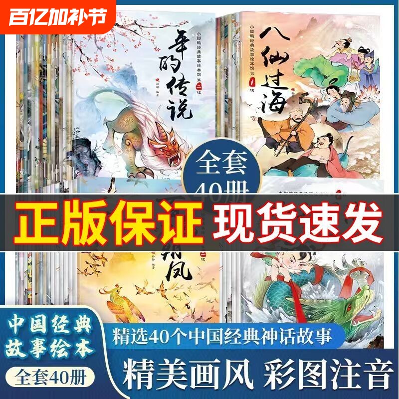 全套40册中国老故事绘本儿童古代寓言神话故事0-3-6岁宝宝睡前启蒙故事哪吒闹海注音版童话小学生亲子早教幼儿园故事书猴子阅读