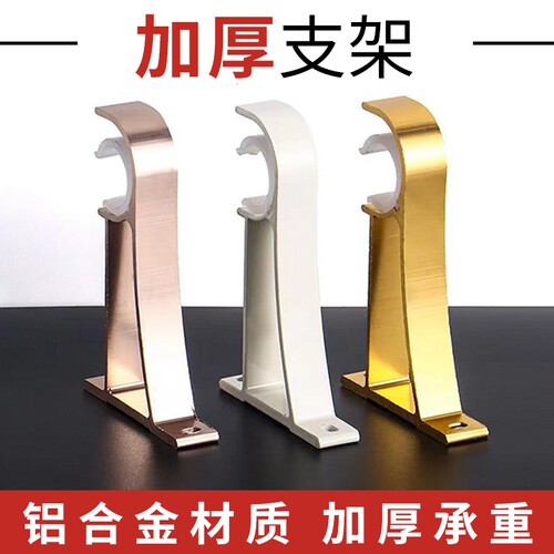 窗帘杆支架挂钩底座单杆双杆加厚铝合金罗马杆托架固定座打孔墙勾