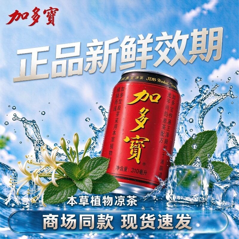加多宝310ml*12罐整箱团购凉茶节日送礼怕上火聚餐火锅草本饮料