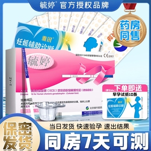 毓婷验孕棒早早孕检测试纸验孕纸10条女性怀孕备孕家用测试条HCG