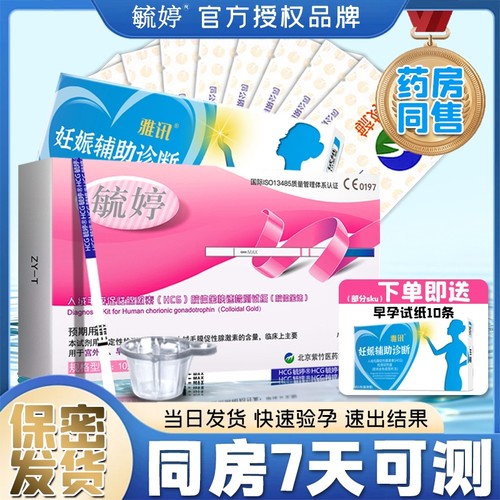 毓婷验孕棒早早孕检测试纸验孕纸10条女性怀孕备孕家用测试条HCG