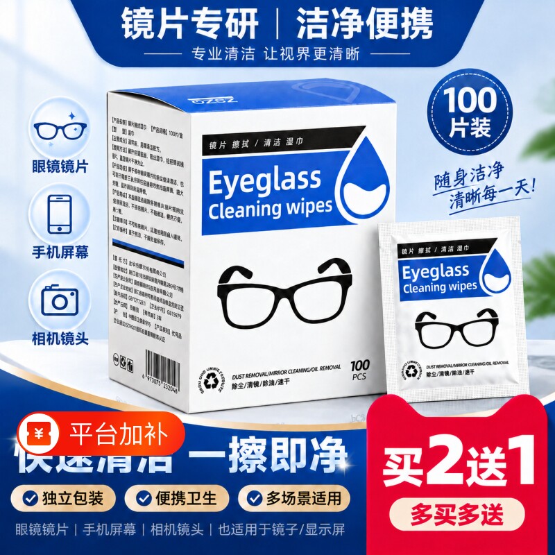 德国标准眼镜清洁湿巾一次性专用擦拭擦眼镜纸防雾眼睛布不伤镜片