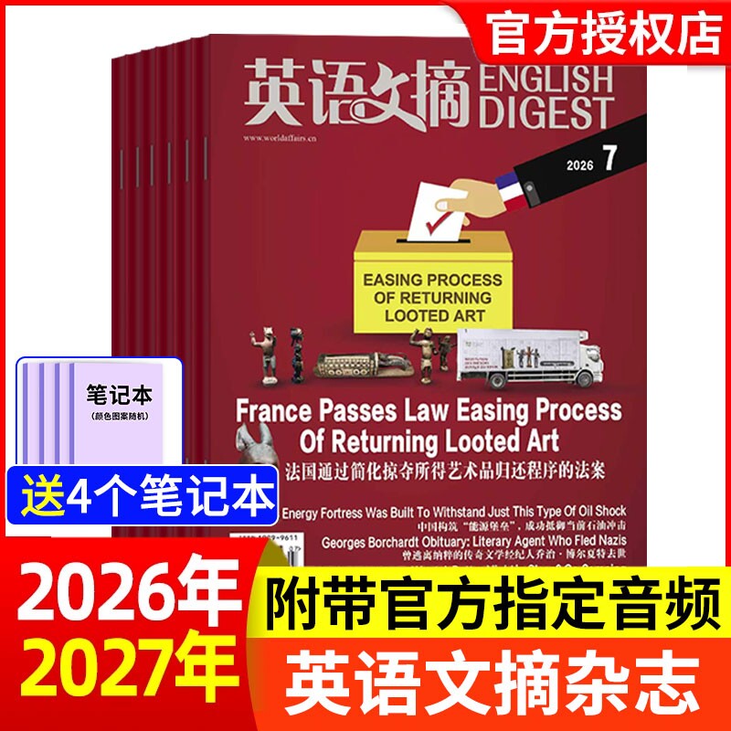 英语文摘杂志2026年1-7月现货【全年/半年订阅】中英文双语学习大学四六级考研英语新闻书籍世界合订本经济时代文章非2025过刊