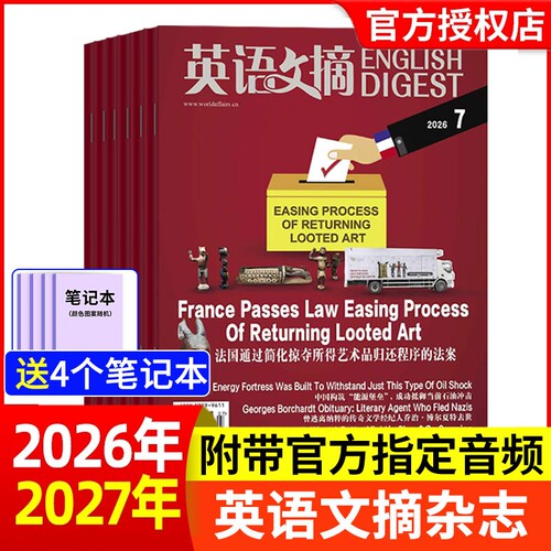 英语文摘杂志2024年现货订阅