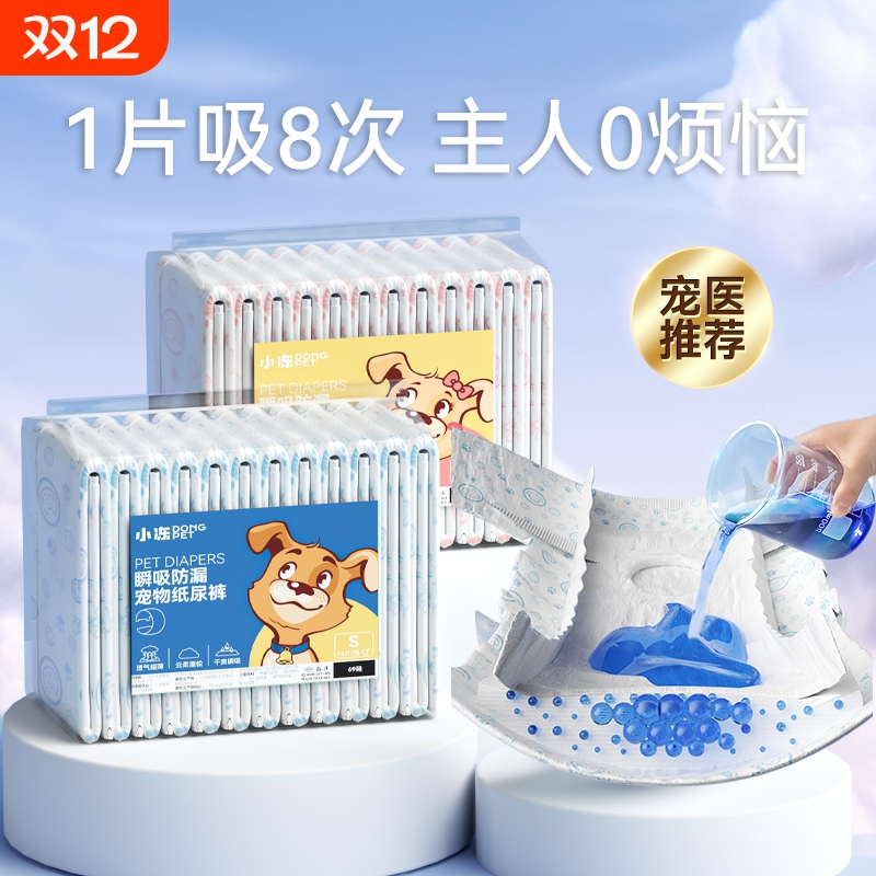 超薄瞬吸不侧漏不反渗宠物纸尿裤