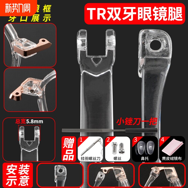 眼镜腿配件替换TR板材双牙可拆卸防过敏断裂更换镜框防蓝光全框