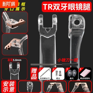 眼镜腿配件替换TR板材双牙可拆卸防过敏断裂更换镜框防蓝光全框