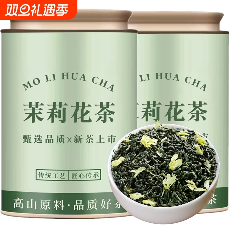2025新茶茉莉花茶浓香型散装花茶茶叶茉香绿茶叶高山茉莉香毫罐装