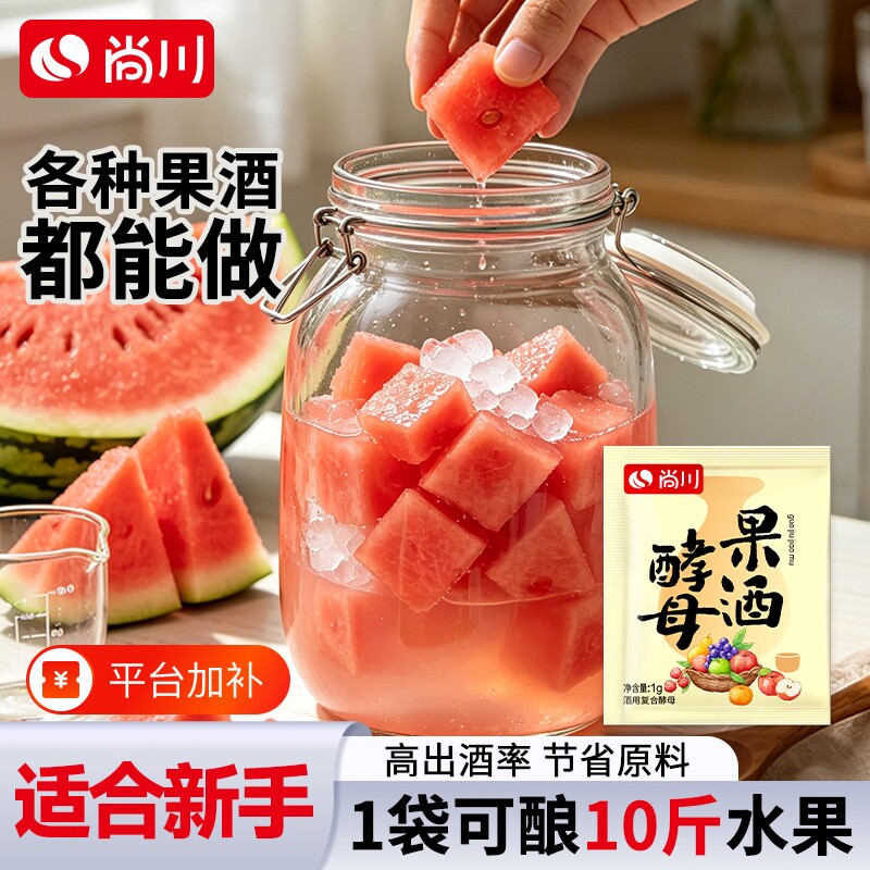 尚川果酒专用酵母酵母发酵粉果酒曲葡萄桔子火龙果青梅自制水果酒