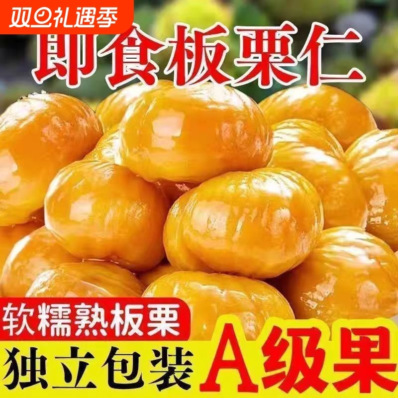 即食板栗仁熟食油栗子仁小包装炒板栗坚果解馋休闲小吃零食品健康