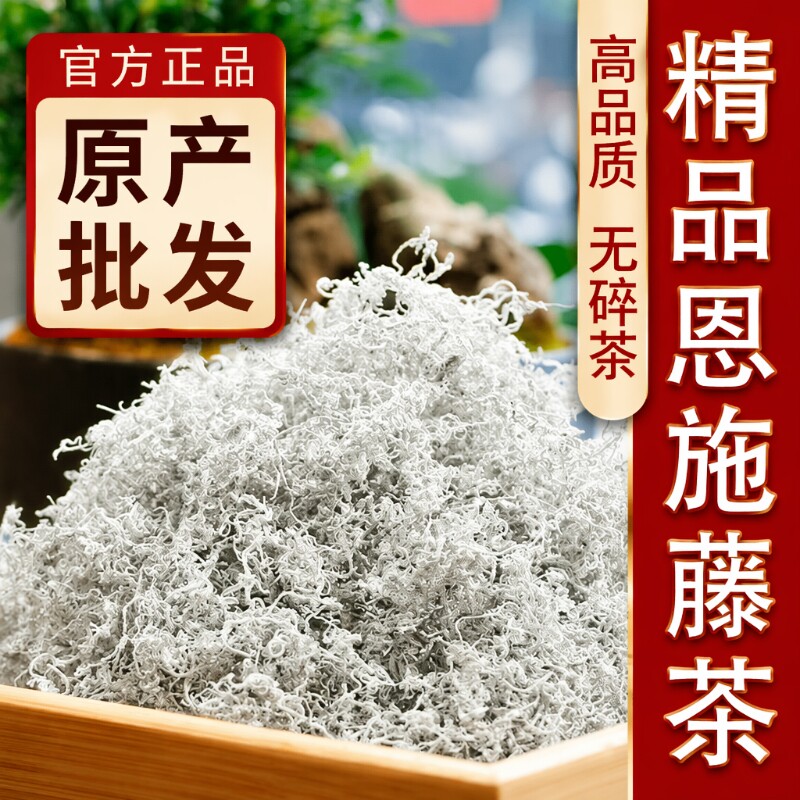 湖北恩施来凤藤茶正宗特级芽尖滕茶正品2026新茶土家嫩芽莓茶特产