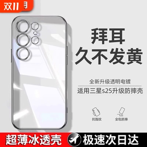 适用三星S25ultra手机壳新款GalaxyS25透明保护套s25+超薄防摔s24ultra镜头全包s24plus小众23高级感软外壳X