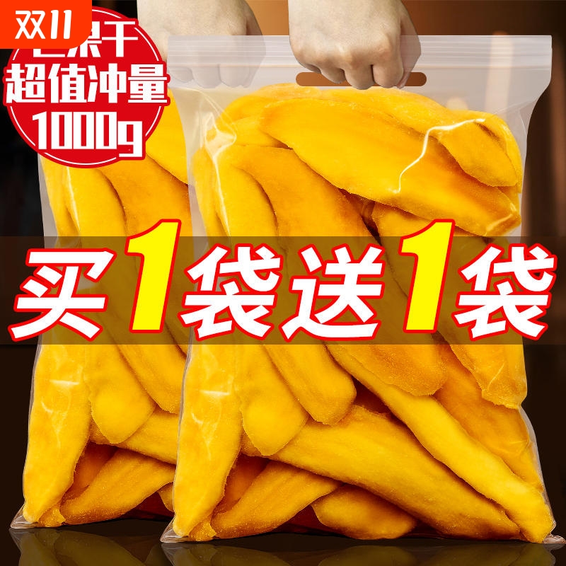 芒果干500g袋装水果干泰国味果脯蜜饯果干散装网红休闲办公室零食