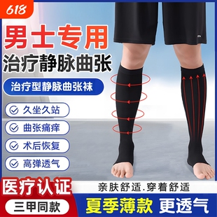 静脉曲张医用弹力袜压力袜男士防小腿器械水肿梯度专业三甲薄款