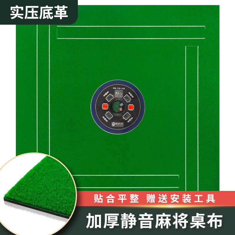 麻将机自粘桌布机麻麻将桌麻将桌面贴布垫台布粘加厚台面布消音布