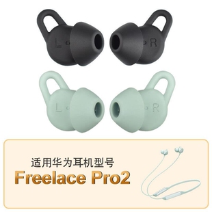 适用华为freelacepro2耳塞套pro耳机耳帽保护套硅胶耳塞蓝牙配件