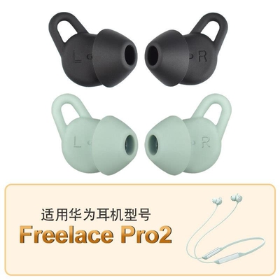 适用华为freelacepro2耳塞套pro耳机耳帽保护套硅胶耳塞蓝牙配件