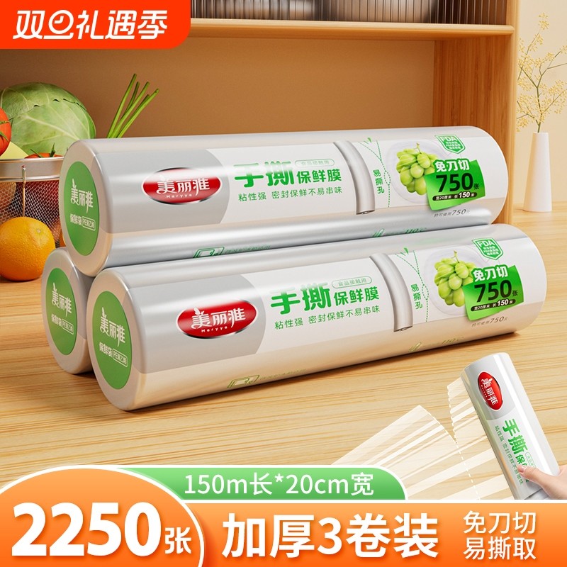 美丽雅食品级点断式保鲜膜