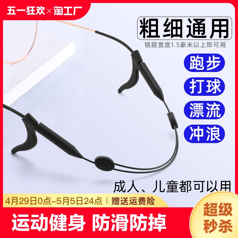 成人眼镜防脱落运动打球固定腿脚套防掉绑带耳勾托儿童挂绳防滑绳 ZIPPO/瑞士军刀/眼镜 眼镜链 原图主图