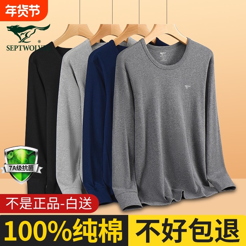 七匹狼男士秋衣单件上衣纯棉全棉毛衫内搭打底秋冬季保暖内衣男款,女士内衣/男士内衣/家居服,吊带/背心/T恤/打底/肌底衣,淘宝优惠券,粉丝福利购,淘宝优惠卷