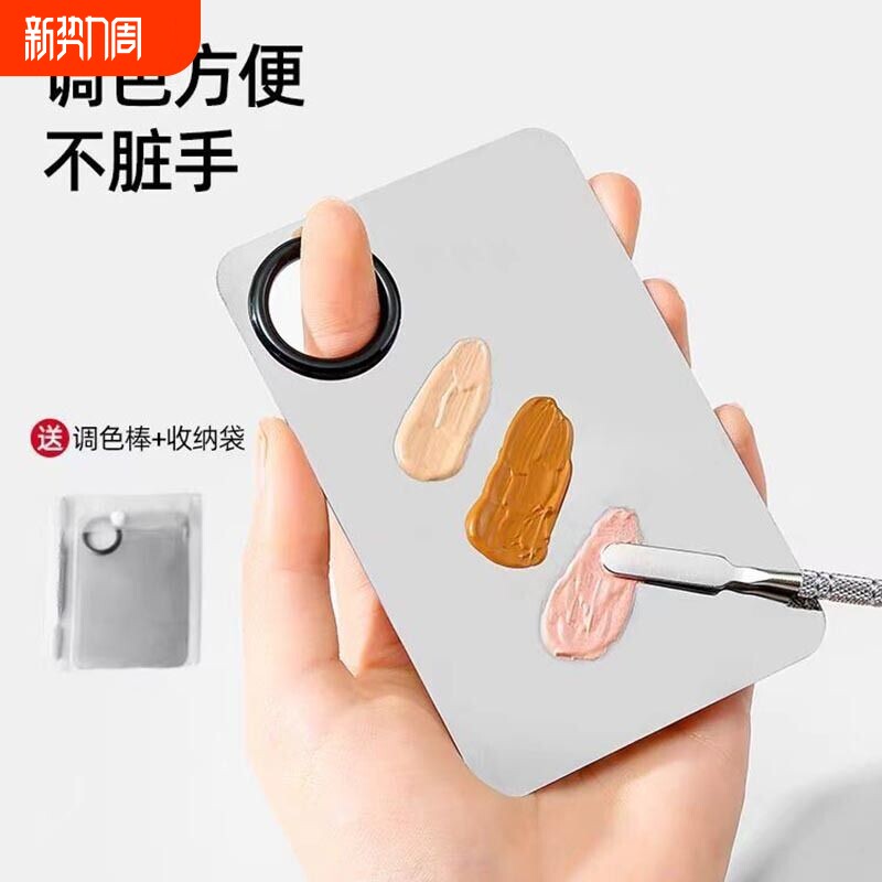粉底液调色板和刷子彩妆化妆遮瑕膏不锈钢调色盘带调色棒