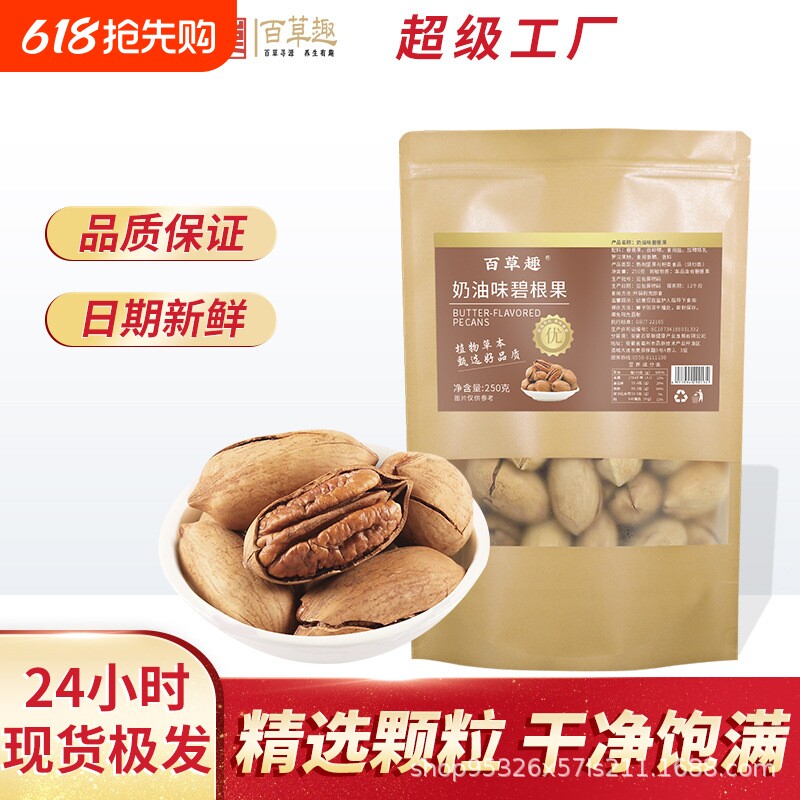 趣碧根果工厂散装薄壳零食坚果大长寿果批发健康年货节奶油味新鲜