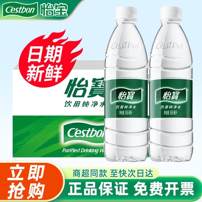 怡宝纯净水555ml*24瓶整箱办公小瓶饮用水非天然矿泉水多规格可选