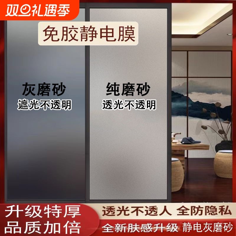 磨砂玻璃贴纸透光不透明防走光卫生间窗户静电防窥膜遮光防偷窥