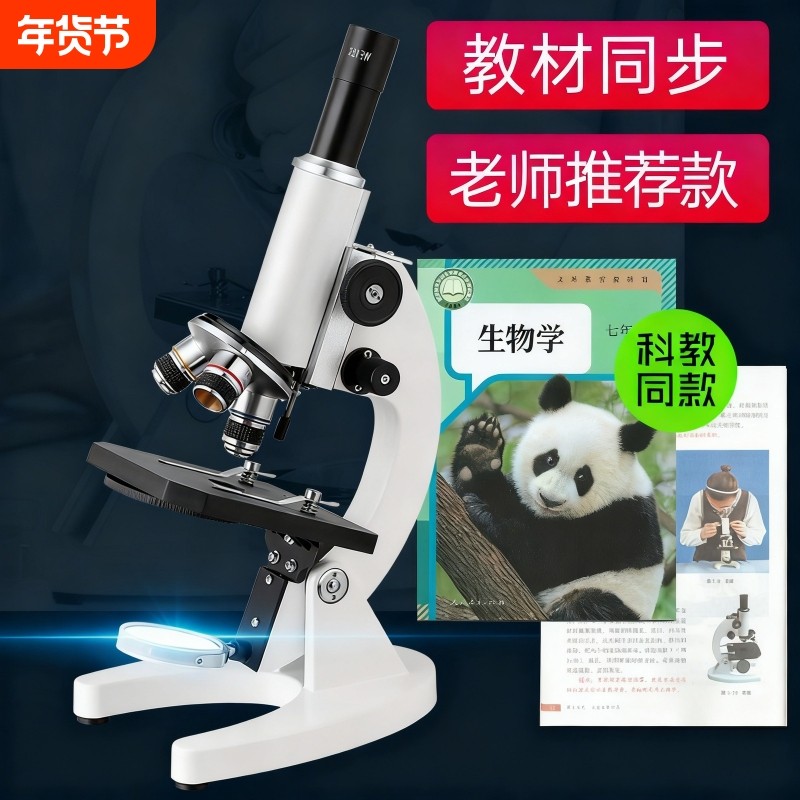 显微镜中小学生专用初中生科学实验室专业级可看细菌精子高倍光学显微镜儿童高清生物中考专用看病毒电子目镜,文具电教/文化用品/商务用品,显微镜/电子目镜,淘宝优惠券,粉丝福利购,淘宝优惠卷