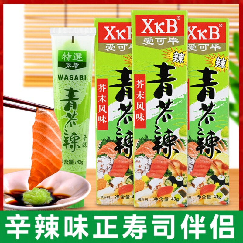 日本芥末酱日式青芥辣酱辣根酱青末膏鱼生寿司刺身烧烤调味酱酱油
