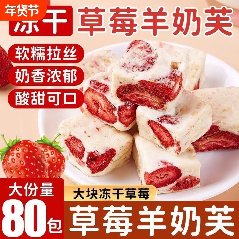 草莓羊奶芙休闲零食饼干蔓越莓雪花酥牛轧糖传统糕点心食品小包装
