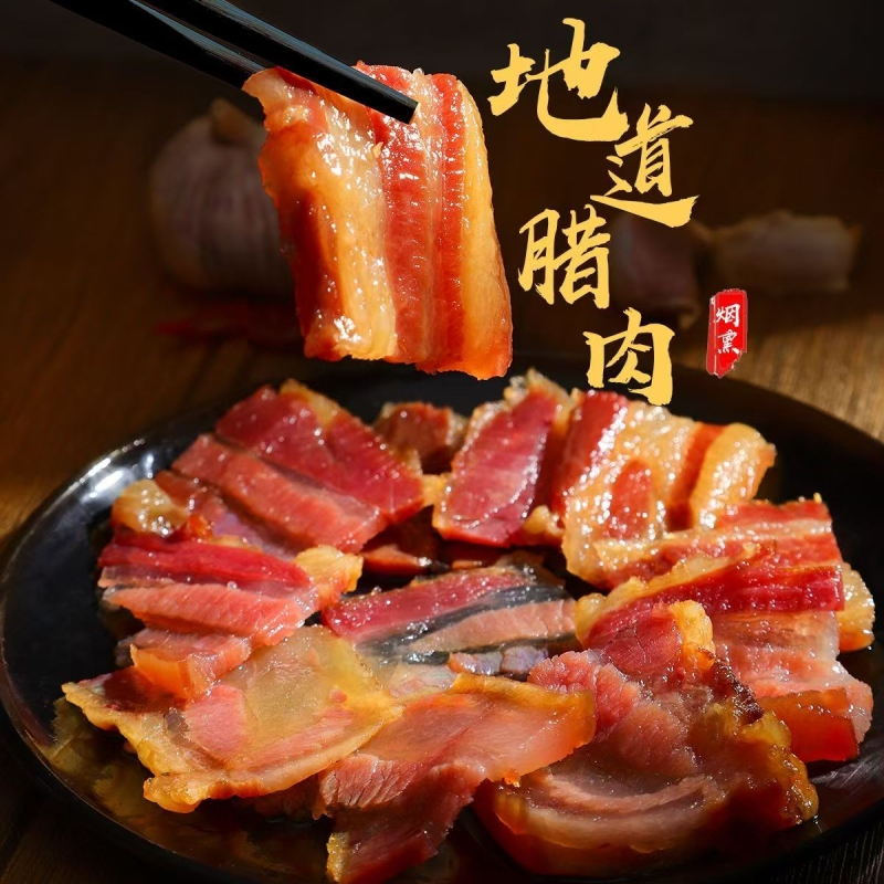 正宗四川五花腊肉农家自制柴火烟熏跑山土猪肉三线腊肉地道老腊肉