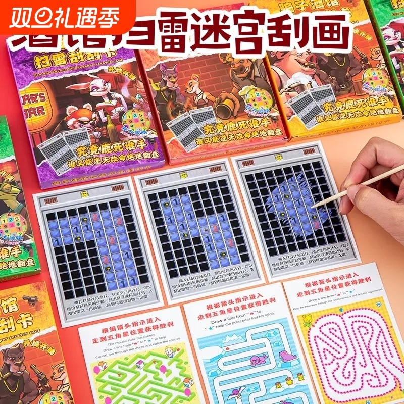 酒馆扫雷迷宫刮画益智趣味玩具