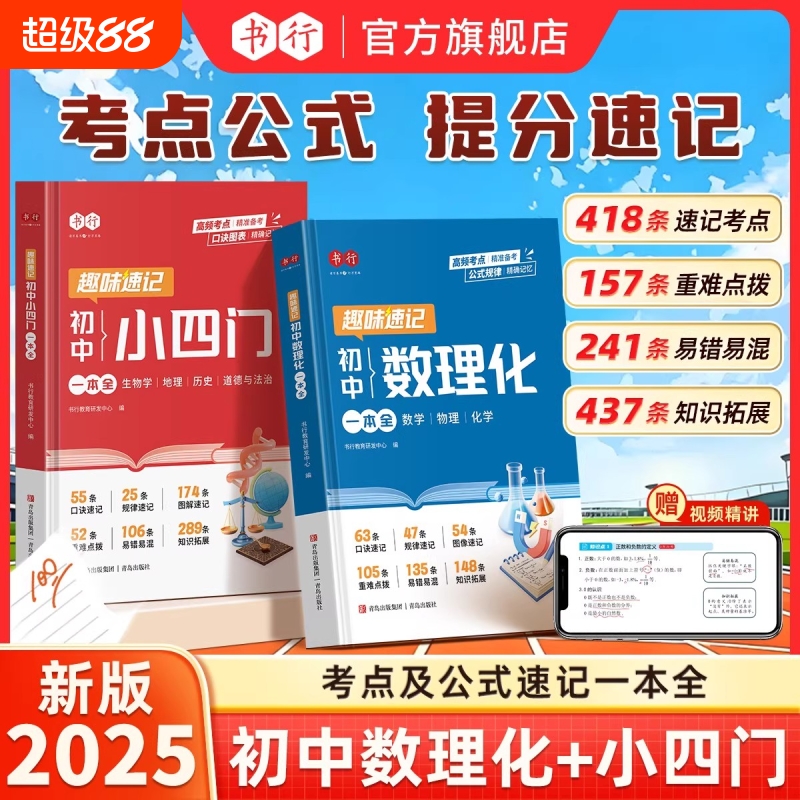 趣味速记初中小四门一本全