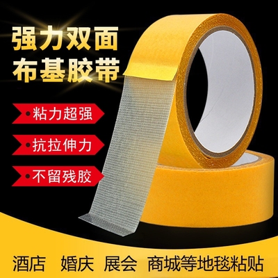 布基双面胶带高粘度地垫防滑垫地板革固定超粘胶布宽两面防水不留痕墙纸气球强力网格双面胶贴墙壁粘贴免打孔