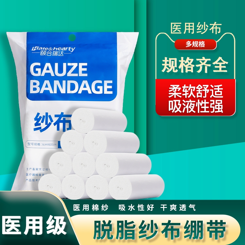医用纱布绷带伤口固定敷料包扎护理一次性消毒脱脂医疗固定纱布